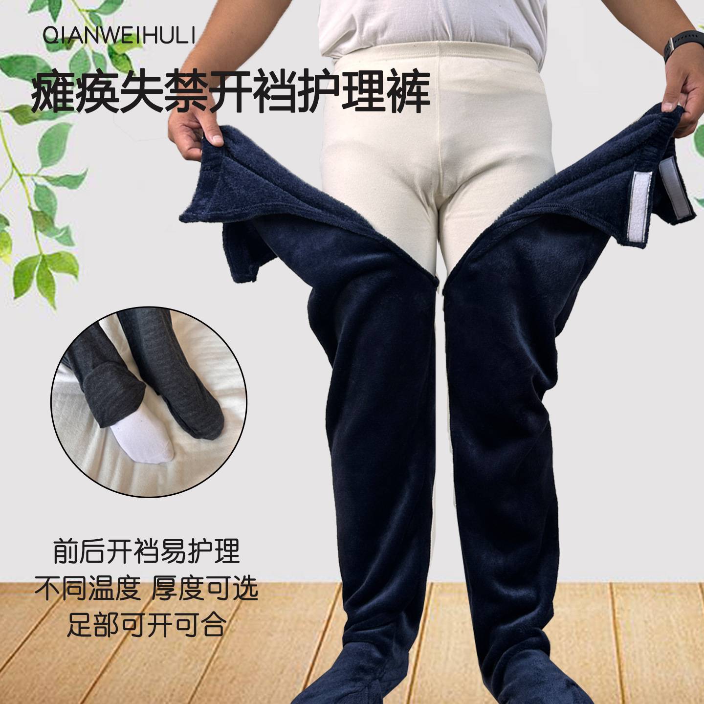 包脚睡裤成人连袜开裆裤男女瘫痪病人护理裤老人易穿脱护脚保暖裤