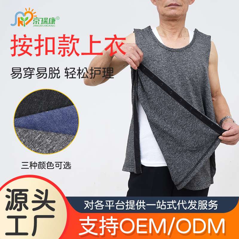 按扣款易穿脱背心手臂胳膊骨折术后针炙PICC卧床老人护理服两片式