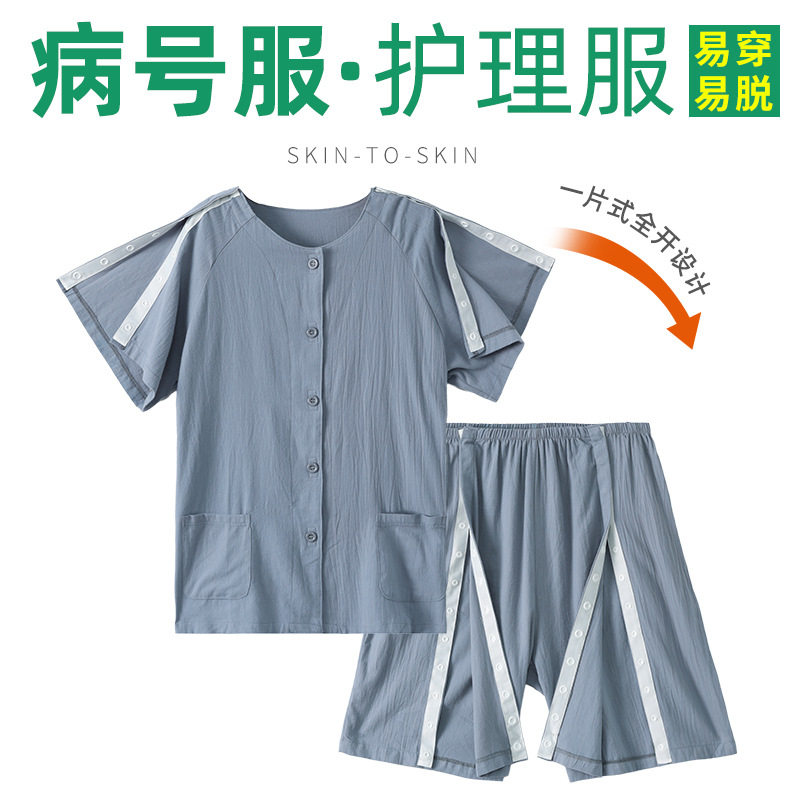 夏季病人护理衣服短袖骨折卧床术后康复穿的病号服全纯棉穿脱方便