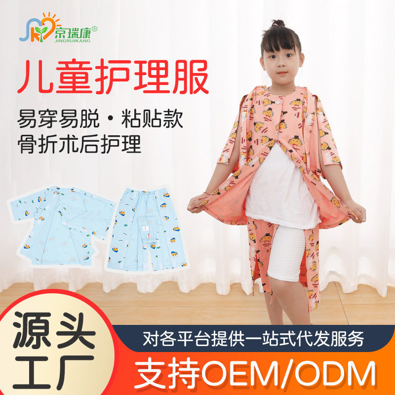 夏季儿童护理服短袖易穿脱透析理疗病号服胳膊骨折术后穿的家居服