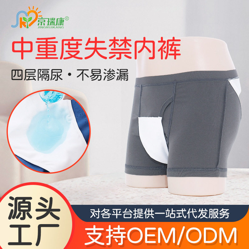 老年人失禁护理内裤男士平角防水防漏尿短裤爸爸内裤纯棉隔尿裤