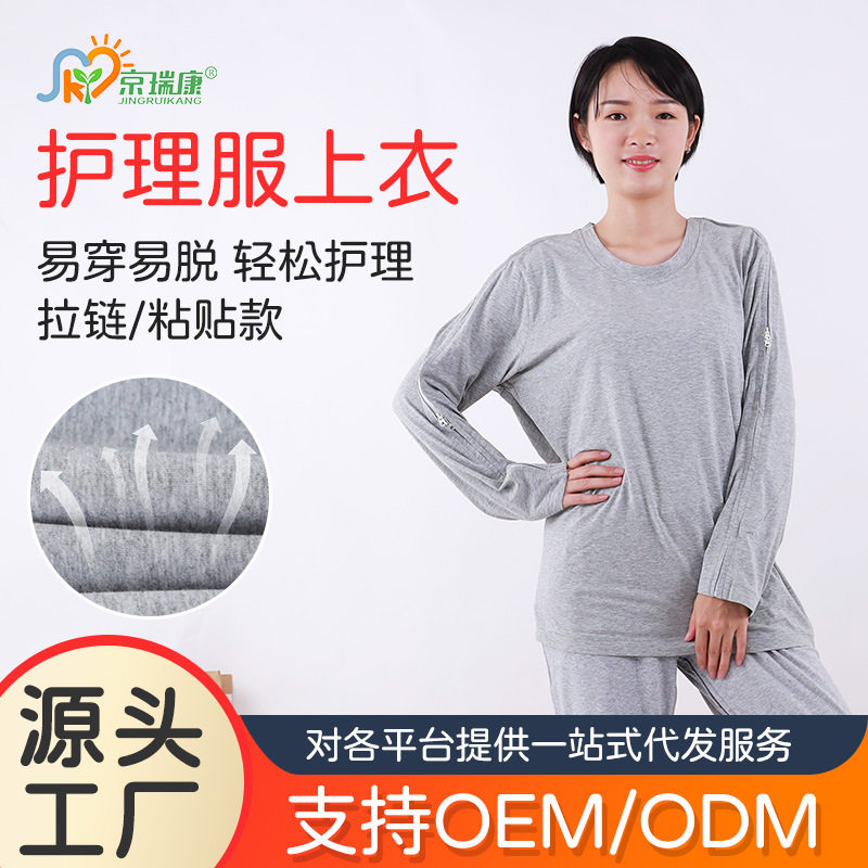易穿脱病号服骨折术后输液方便后期打针护理照顾衣服全开式T恤春