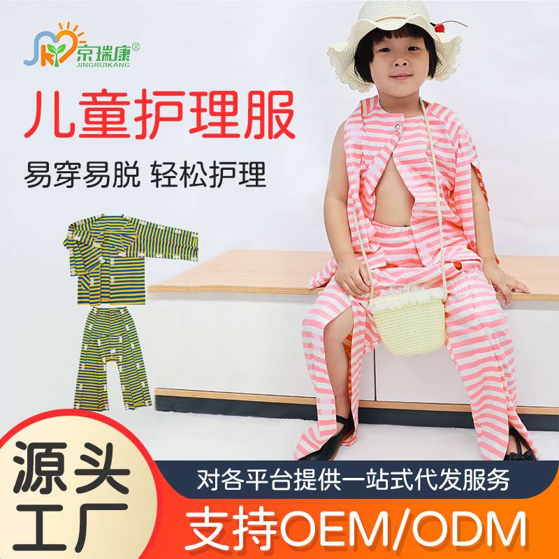 儿童款易穿脱病号服骨折术后护理服男女孩胳膊腿打石膏方便穿脱