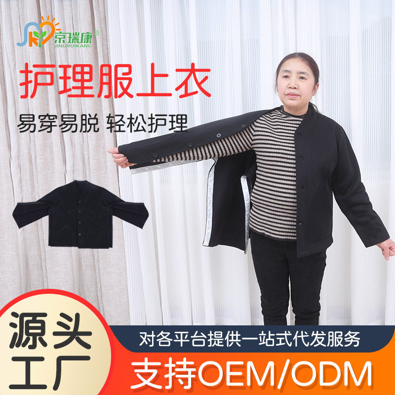 偏瘫老人护理衣服透析病人专用暗扣款全开式针灸理疗服春秋加绒