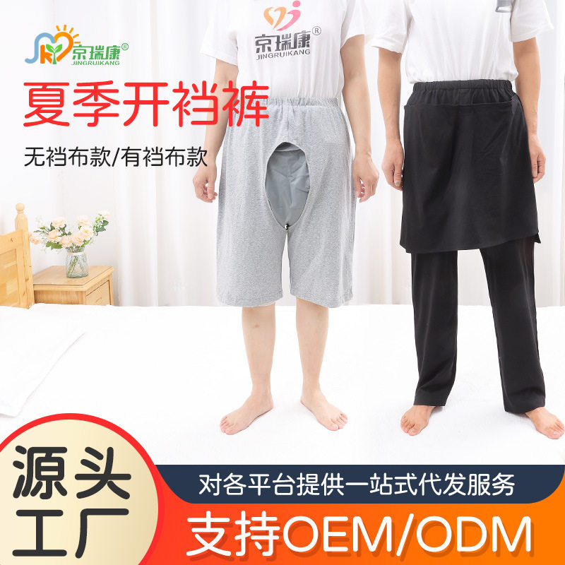 夏季成人开裆裤卧床瘫痪老人大小便失禁护理裤男女病人易穿脱睡裤