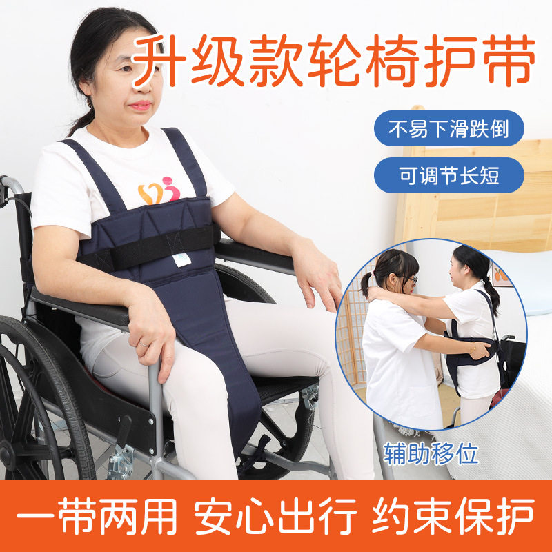 起身移位带失能体弱无力者坐轮椅坐便椅约束固定带老人用品
