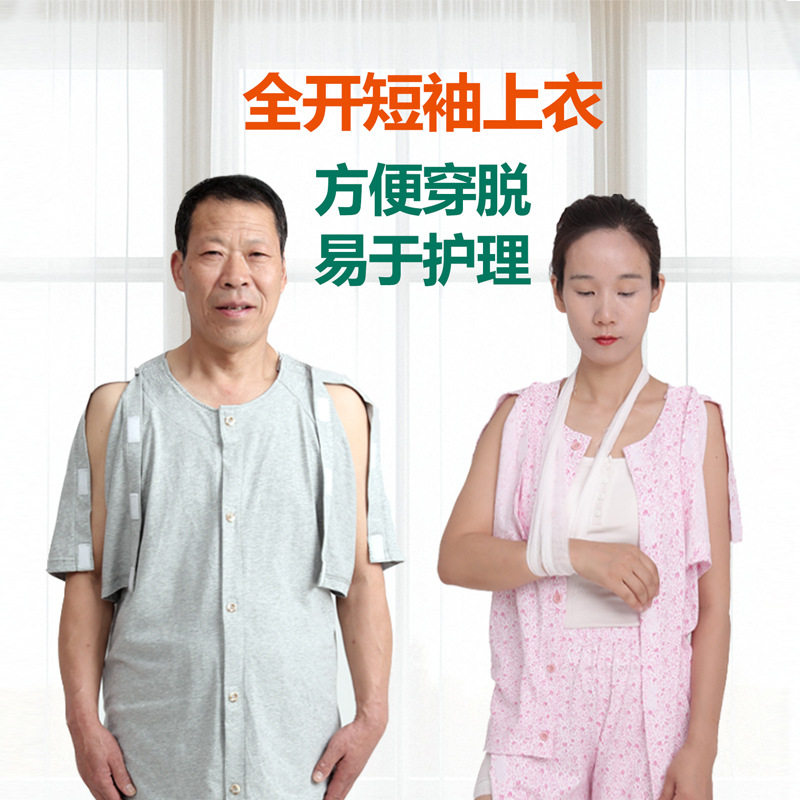 夏季纯棉短袖护理服术后康复男女瘫痪老人卧床病人方便穿脱粘贴全