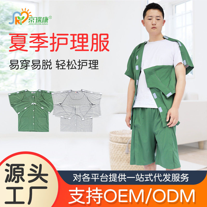 易穿脱骨折康复护理服方便术后输液PICC检查换药病号服夏季病人服