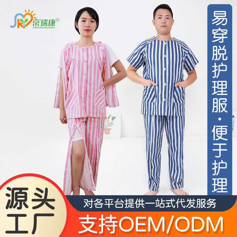 易穿脱病号服护理服长期卧床康复介护服全开式方便穿脱纯棉耐氯漂