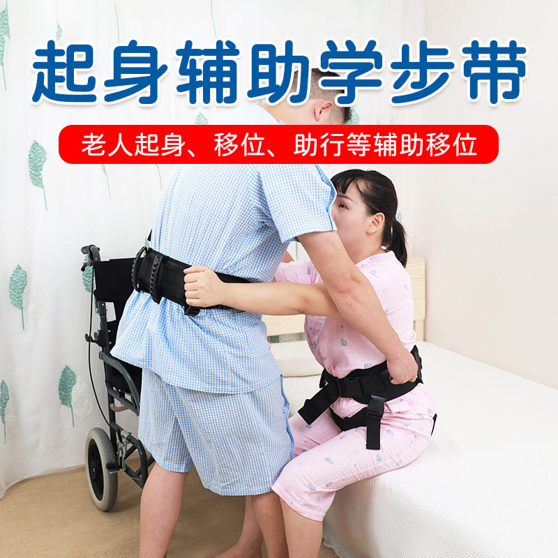 老人走路助行学步带偏瘫病人成人起身辅助护理用转移搬动移位腰带