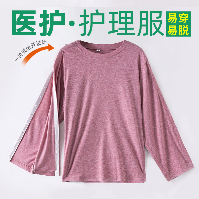 春秋长袖易穿脱护理服肩胸腹术后康复病号服子母按扣全开彩棉T恤