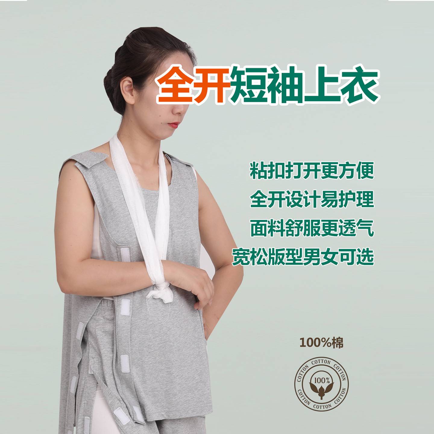 夏季老人护理服无袖开肩背心易穿脱骨折服手术住院针灸理疗病人服