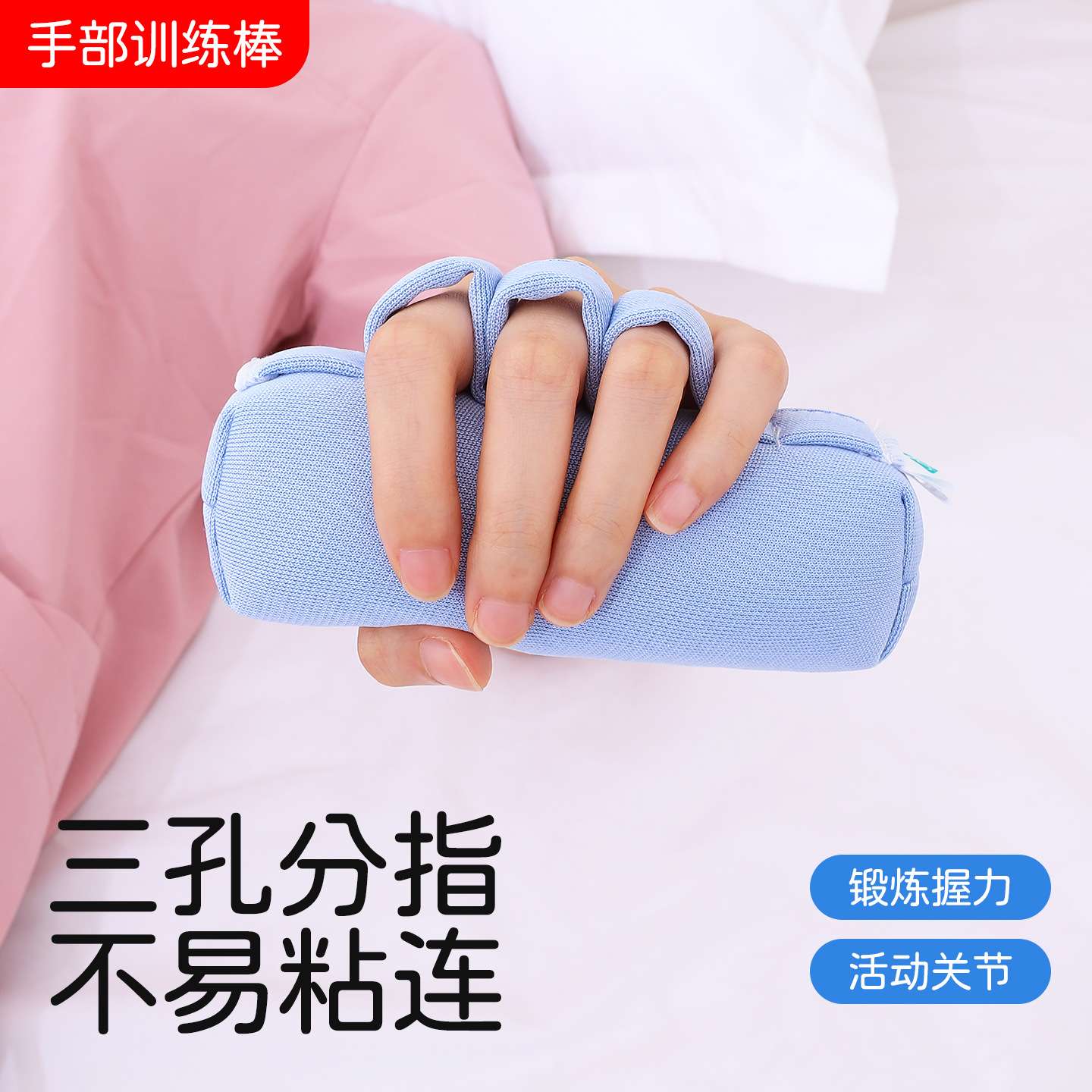 卧床病人手掌分指器老人护理用手指健康棒褥疮护理握力棒手抓棒