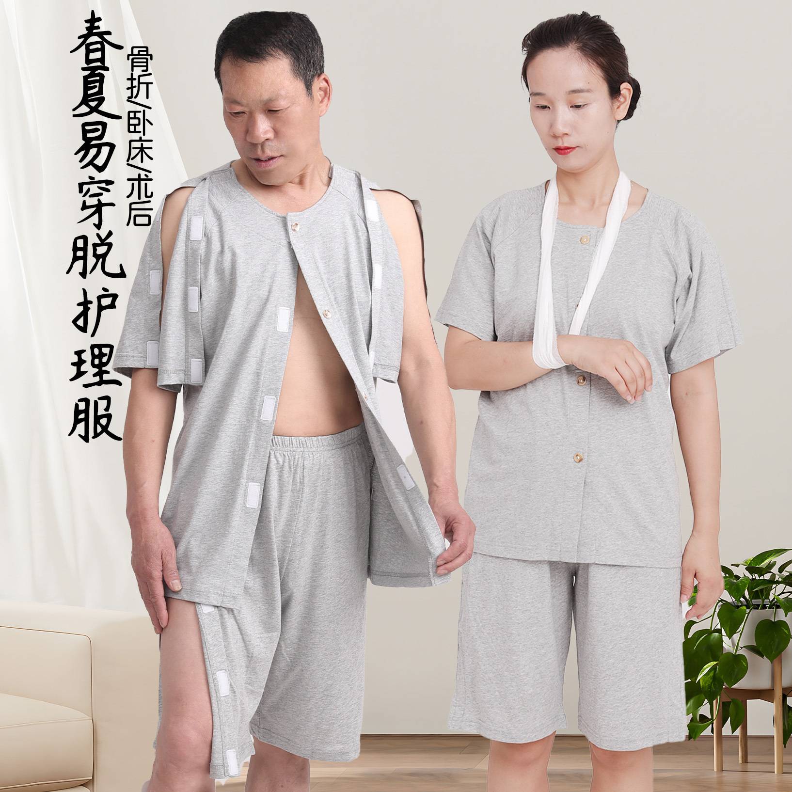 夏短袖易穿脱病号服卧床偏瘫老人护理服骨折PICC术后开边短袖短裤