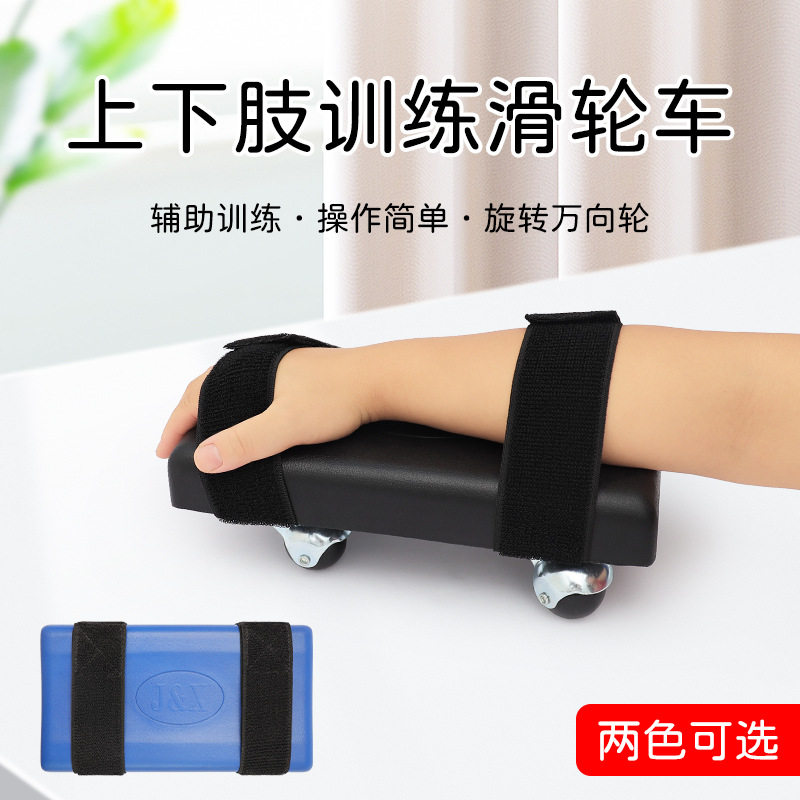 康复训练器材偏瘫老人上肢手臂锻炼滑轮车家用健身器材老人用品