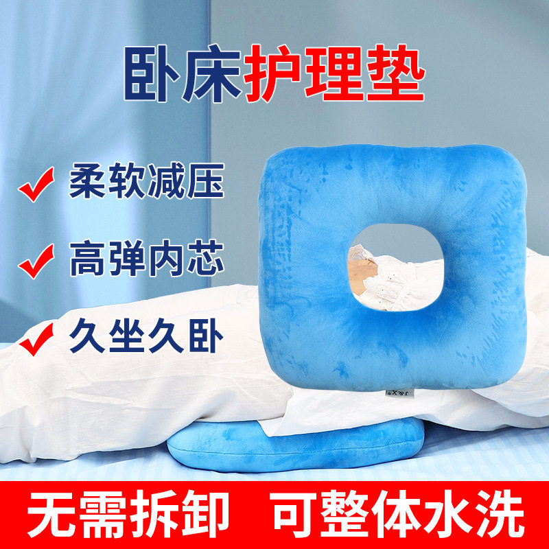 卧床瘫痪老人病人术后护理减压褥疮垫坐垫臀部尾骨压疮方型垫圈