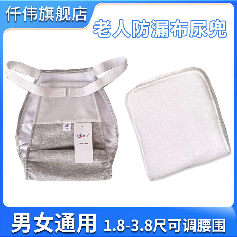 尿片固定裤易穿脱瘫痪老人防尿床大小便失禁防漏尿布兜成人拉拉裤