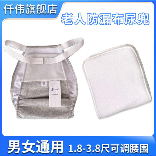 尿片固定裤易穿脱瘫痪老人防尿床大小便失禁防漏尿布兜成人拉拉裤
