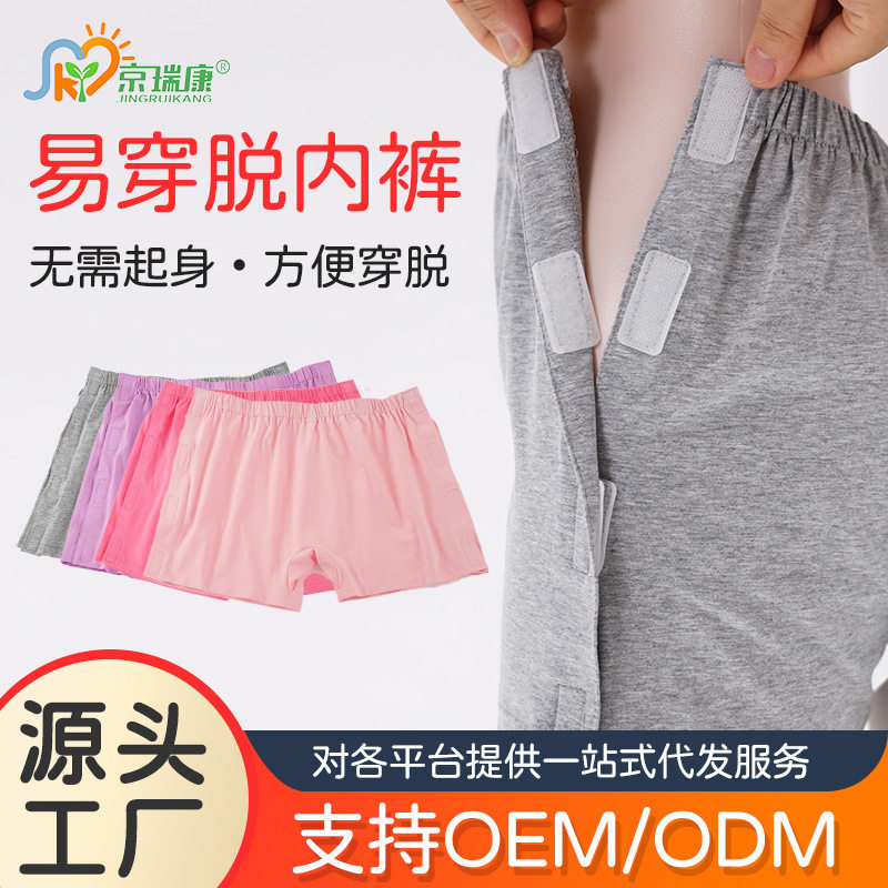 女士护理内裤骨折术后康复病人瘫痪卧床老人方便穿脱服饰两侧全开