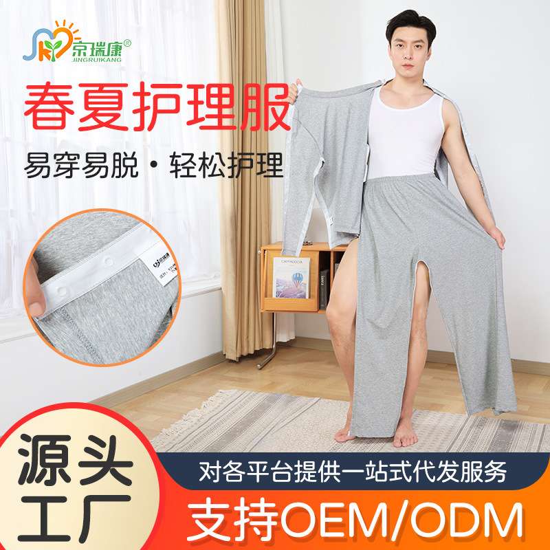 按扣款成人骨折术后易穿脱护理服长袖T恤瘫痪失禁老人开裆裤春夏