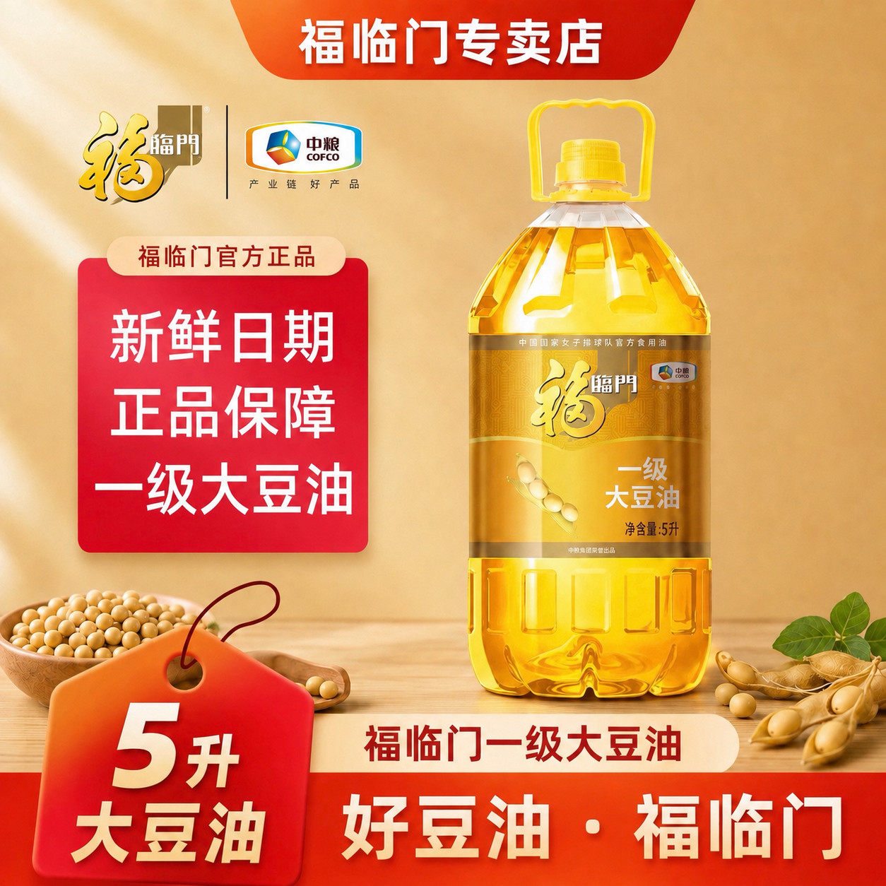 福临门一级大豆油5L桶装炒菜图片