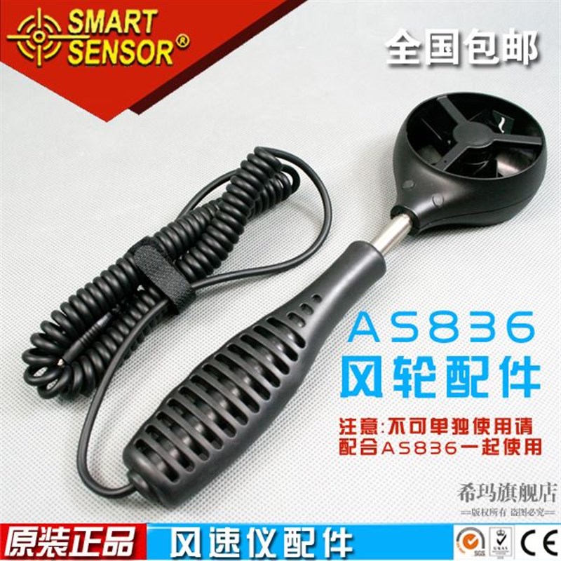 原装正品香港希玛AS836风速仪AS856配件风轮手柄 风速计风轮配件