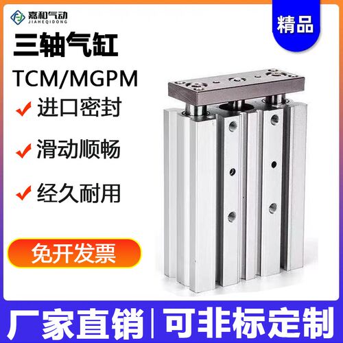 气动导杆三轴气缸MGPM12/16/20/25/32/40/50/63X25X30X40X50X100Z