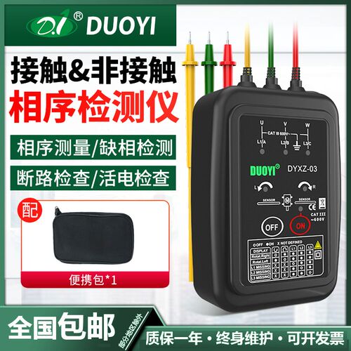 多一三相交流电相位计相序表DYXZ01相序测试仪相位表检测仪DYXZ02