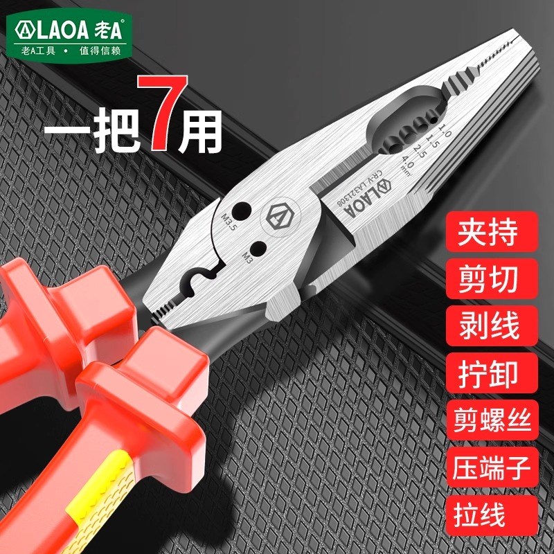 老A工业型绝缘老虎钳子多功能电工钢丝钳耐压省力尖嘴钳子工具