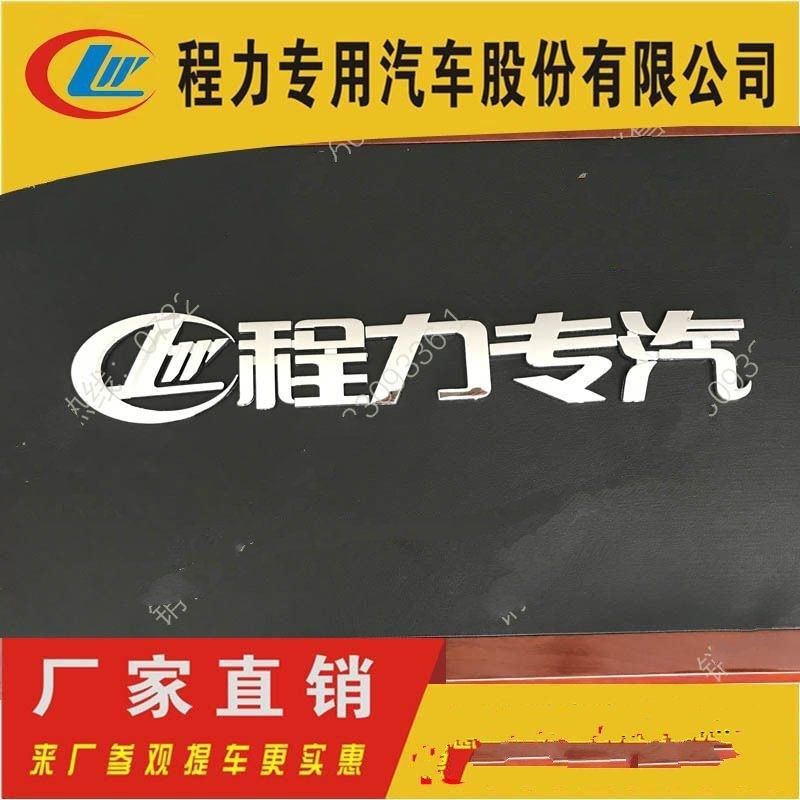 程力LOGO程力专汽字标程力汽车字标东风解放福田江淮原厂汽车配件