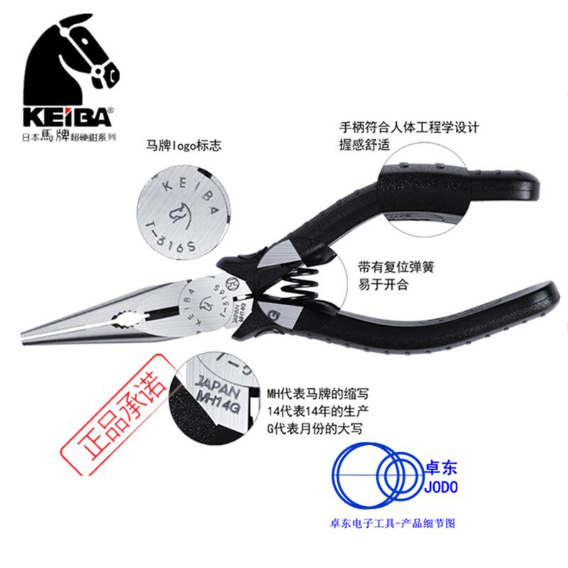 日本KEIBA马牌电工尖嘴钳T-316/346S/308S特硬多功能尖咀尖口钳子