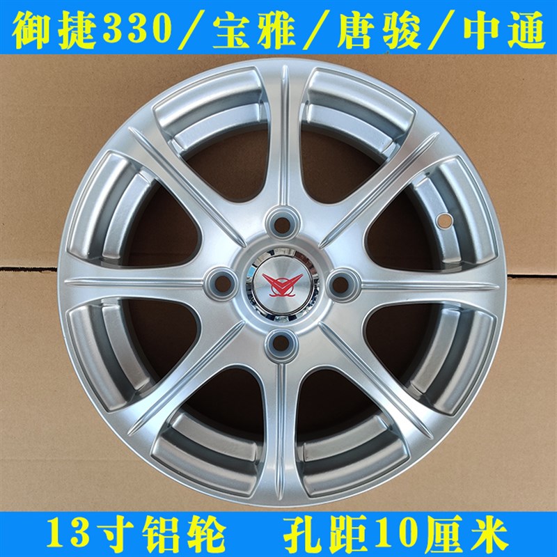 御捷330宝雅赛驰唐骏中通电动汽车轿车155/65R13寸轮胎铝轮毂钢圈