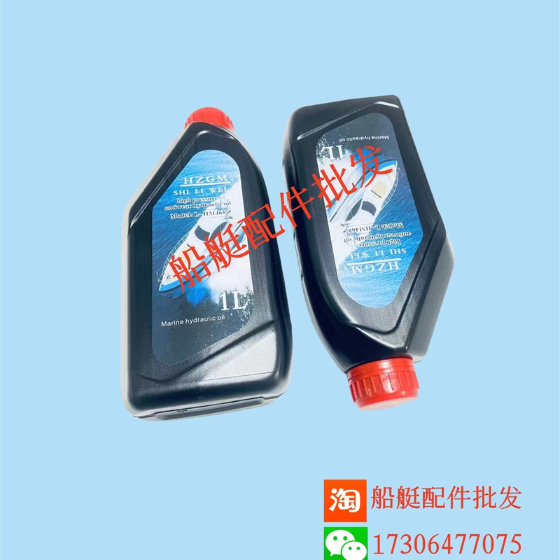 船外机液压方向系统液压油船舶油泵油缸专用转向润滑耐磨防锈防冻