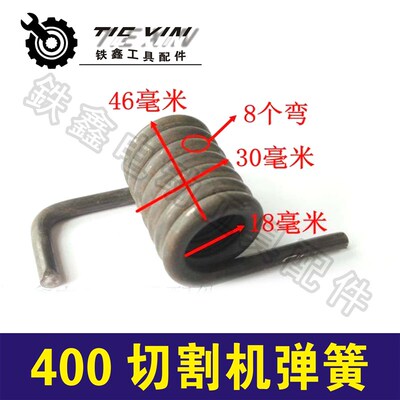 铁鑫电动工具配件 400切割机弹簧 钢才机配件钢材机弹簧02221