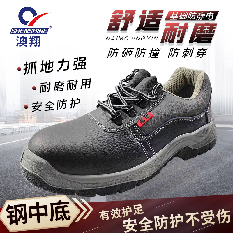 澳翔高端劳保鞋男防砸防刺穿防静电三防安全鞋钢包头轻便透气耐磨
