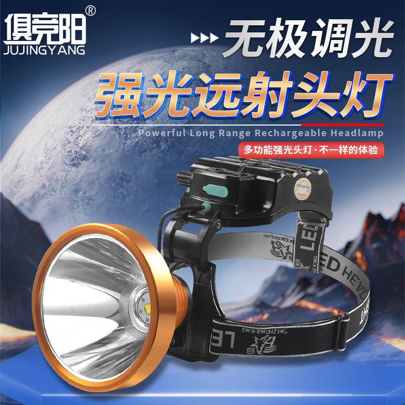 俱竞阳JY-8837无极调光LED强光大功率远射头戴式头灯户外应急照明