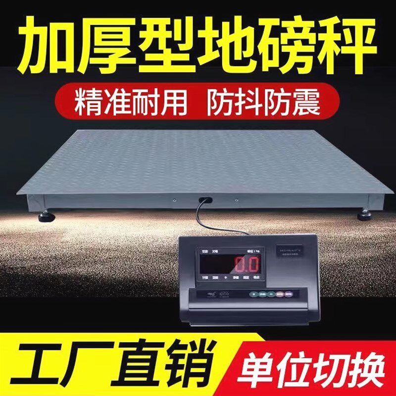 德国进口上海耀华地磅秤1-3吨工厂物流电子秤加厚5吨小型地磅带围