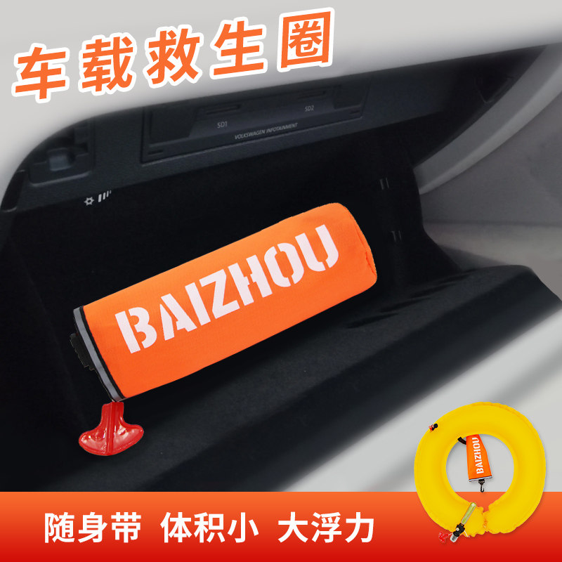 车载救生衣便携式自动充气应急车救生圈大浮力专业救生腰带小体积