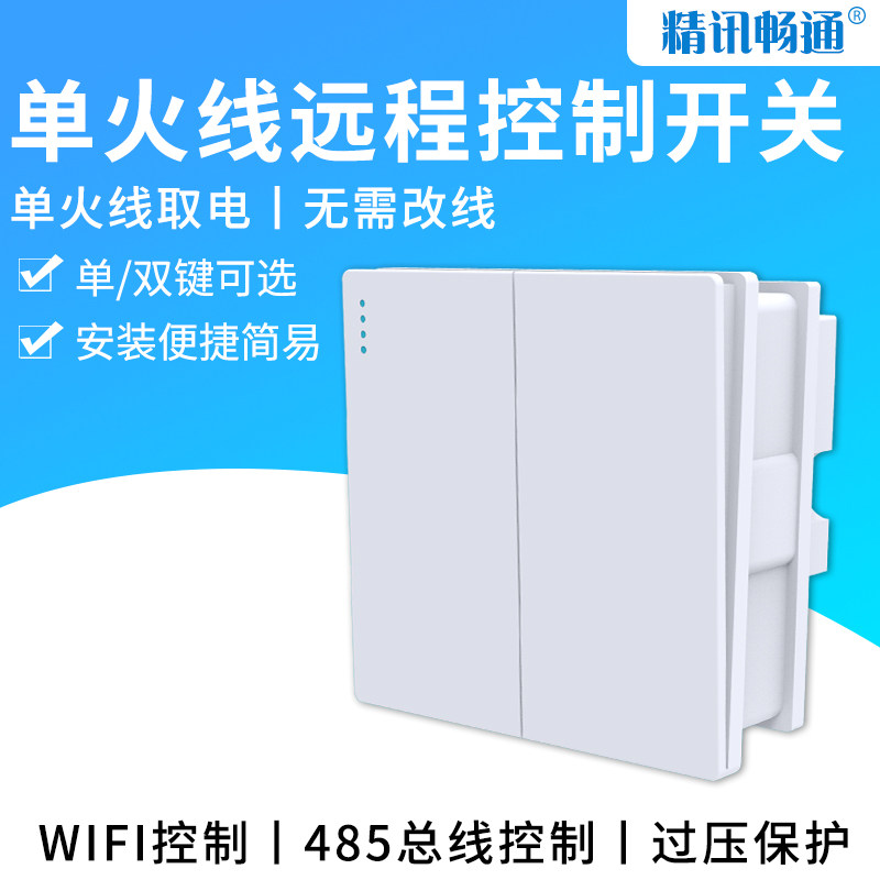 遥控开关双控免布线开关单路单火线86开关面板智能远程操控取电