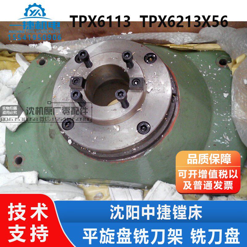 沈阳中捷镗床附件 TPX6113 TPX6213  加厚平旋盘铣刀架 机床铣刀