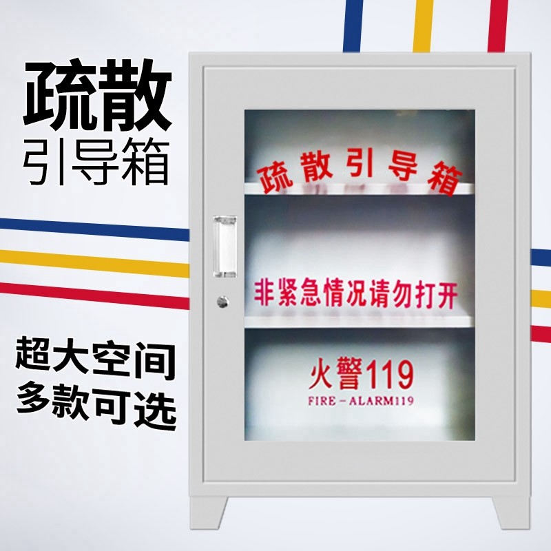 疏散引导箱家用火灾逃生消防器材柜微型消防站家庭消防应急箱套装