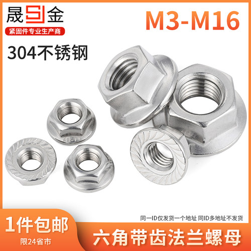 304不锈钢法兰螺母 六角带垫花齿防滑螺帽 细牙/反牙/美制螺母