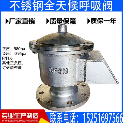 GFQ-2不锈钢全天候呼吸阀304不锈钢储罐呼吸阀DN25 50 100