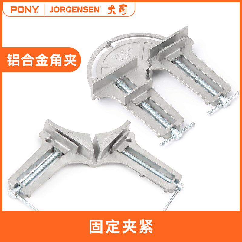 美国品牌pony可调角度直角夹木工夹具相框夹固定夹紧器90度45
