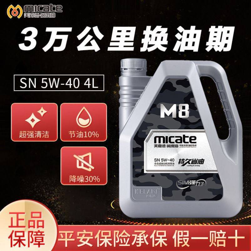 美嘉德机油全合成机油汽车小轿车引擎润滑油5W-40SN级M8正品4L