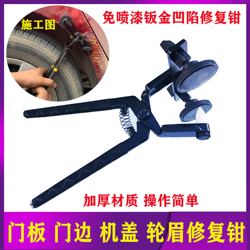 汽车钣金凹陷修复工具门边钳机盖轮眉边缘修复钳子免喷漆整形凹坑
