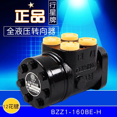 叉车配件 行星牌 全液压转向器 BZZ1-160BE-H  12 花键 方向机