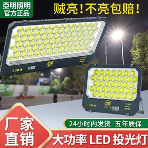 上海亚明投光灯COB户外防水工地车间高杆篮球场大功率照明灯500瓦