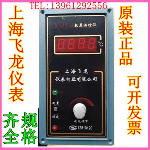 XMT-152A XMTH-152 PT100数显温度调节仪温度控制器上海飞龙仪表