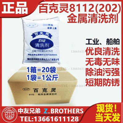 百克灵8112 202 船用金属清洗剂 煮中冷器清洗货舱油污impa550130